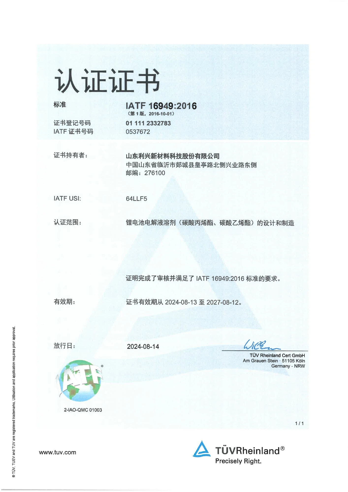 IATF 16949:2016 · 中文