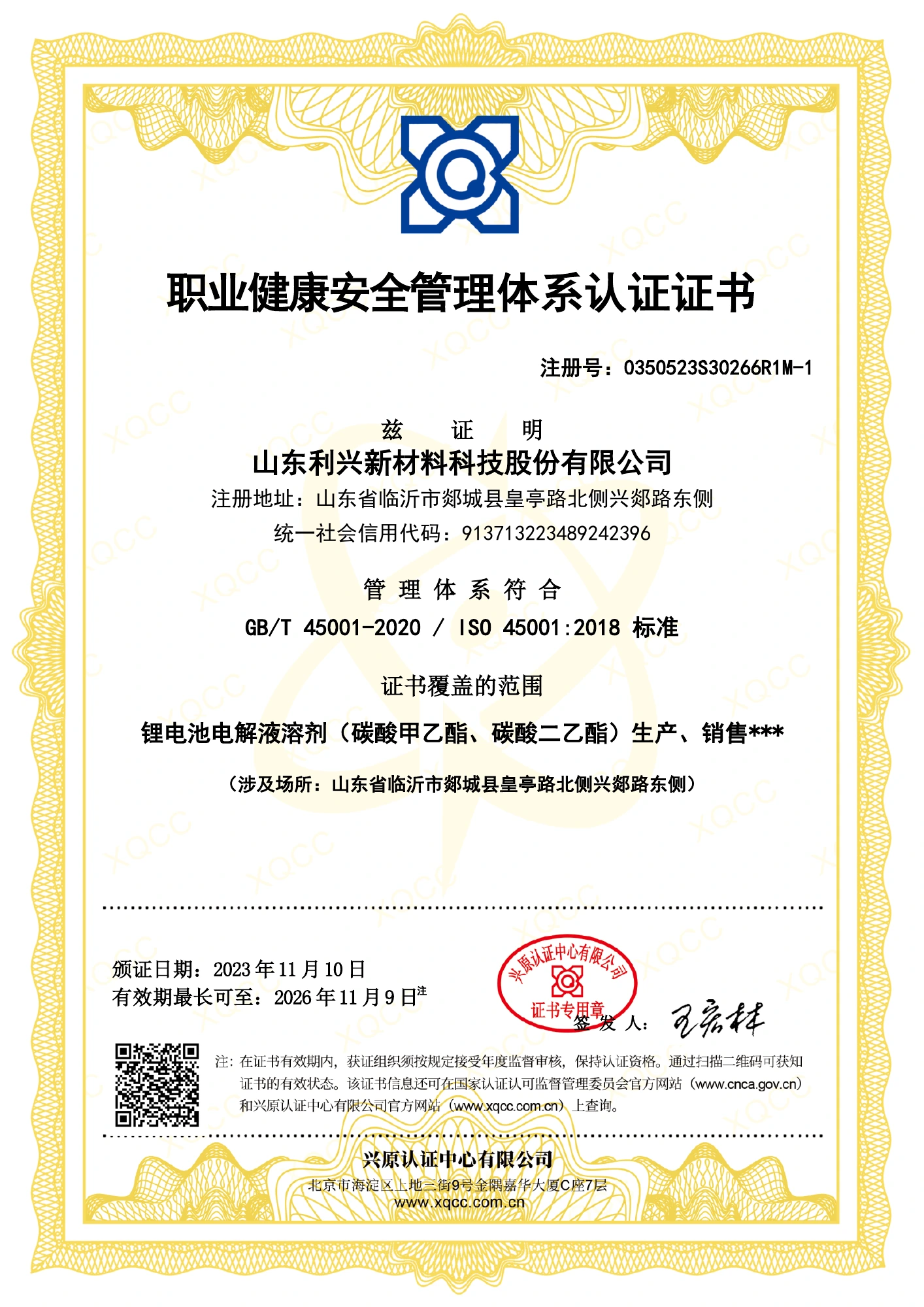 ISO 45001:2018 · 中文