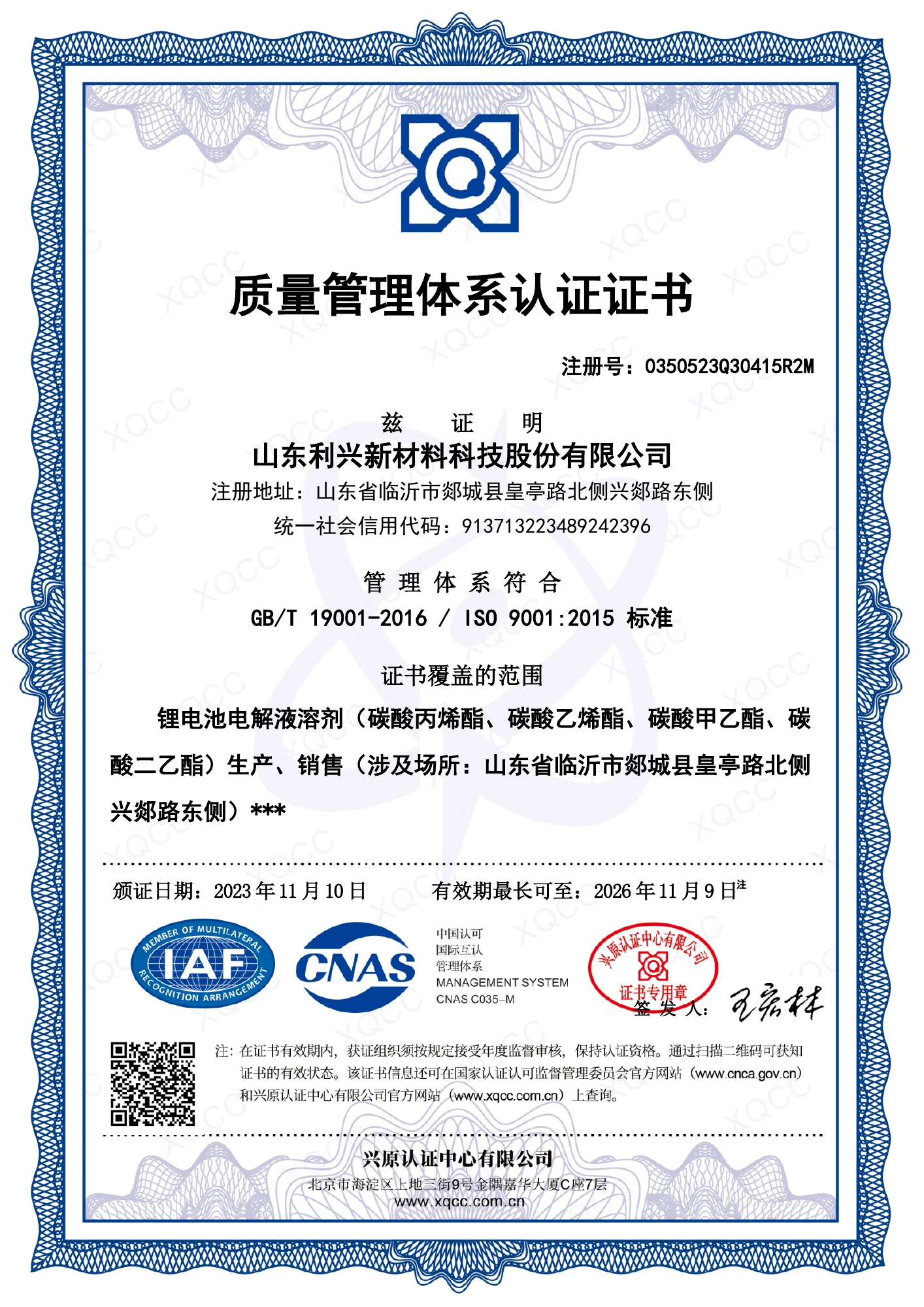 ISO 9001:2015 · 中文