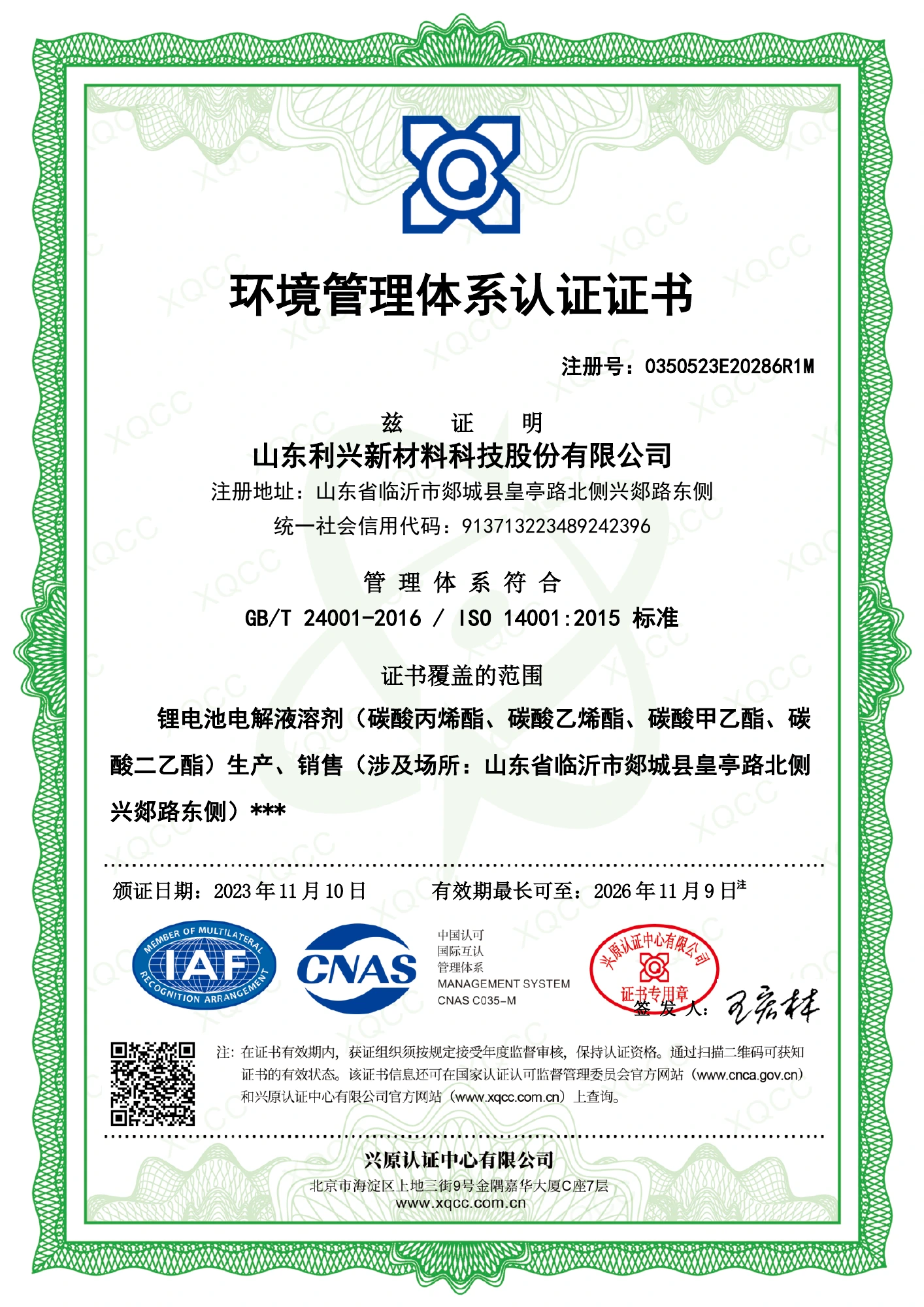 ISO 14001:2015 · 中文