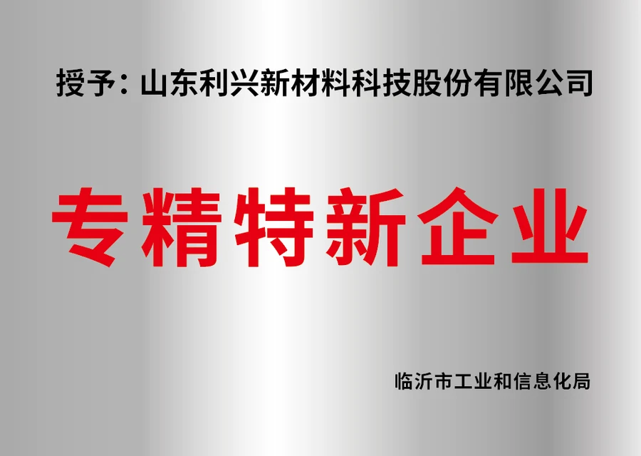 Specialized and Innovative Enterprise