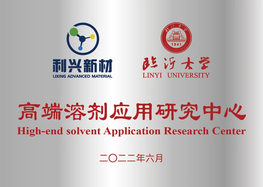 High-end Solvent Application Research Center