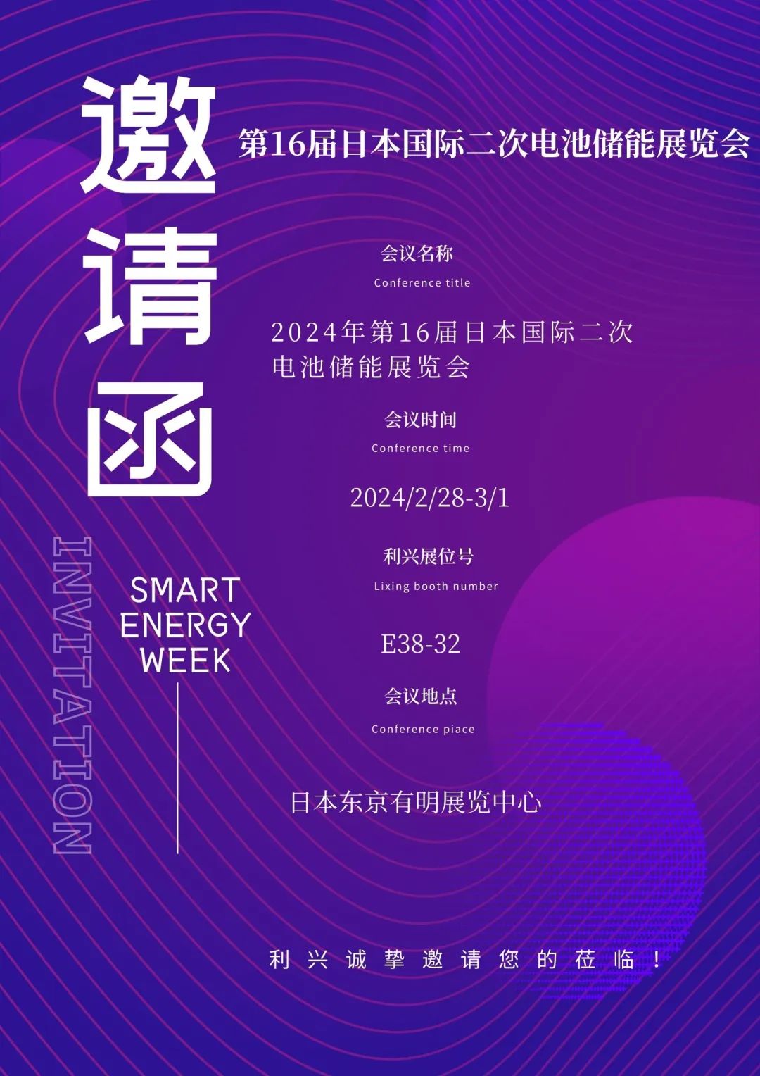 Lixing Advanced Material Invites You to Japan's International Rechargeable Battery and Energy Storage Exhibition — Original illustration