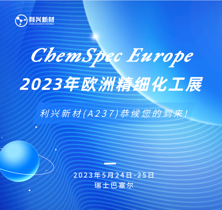 Exhibition Invitation | Meet Lixing Advanced Material at ChemSpec Europe 2023 — Original illustration