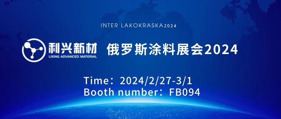 Interlakokraska 2024 | Lixing Advanced Material Invites You to the Russian Coatings Exhibition — Original illustration