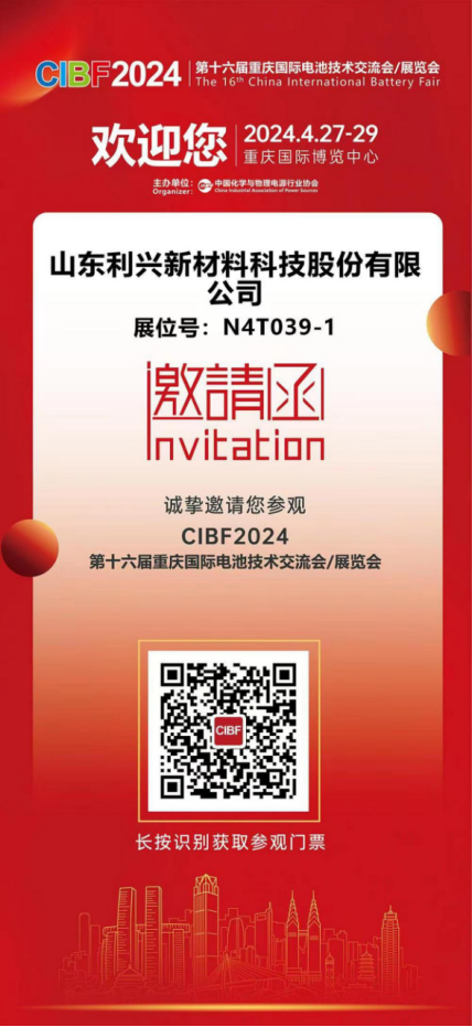 Lixing Advanced Material Invites You to the 16th Chongqing International Battery Technology Conference and Exhibition — Original illustration