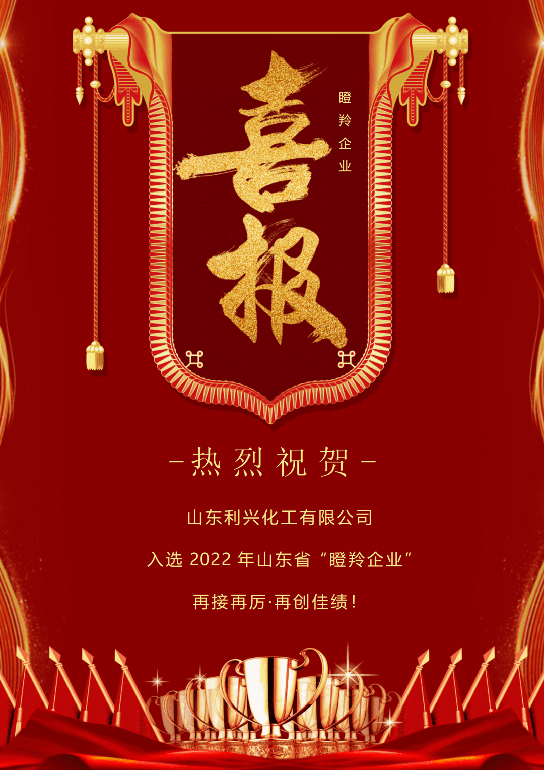 Lixing Advanced Material Recognized as a Shandong Gazelle Enterprise for 2022 — Original illustration