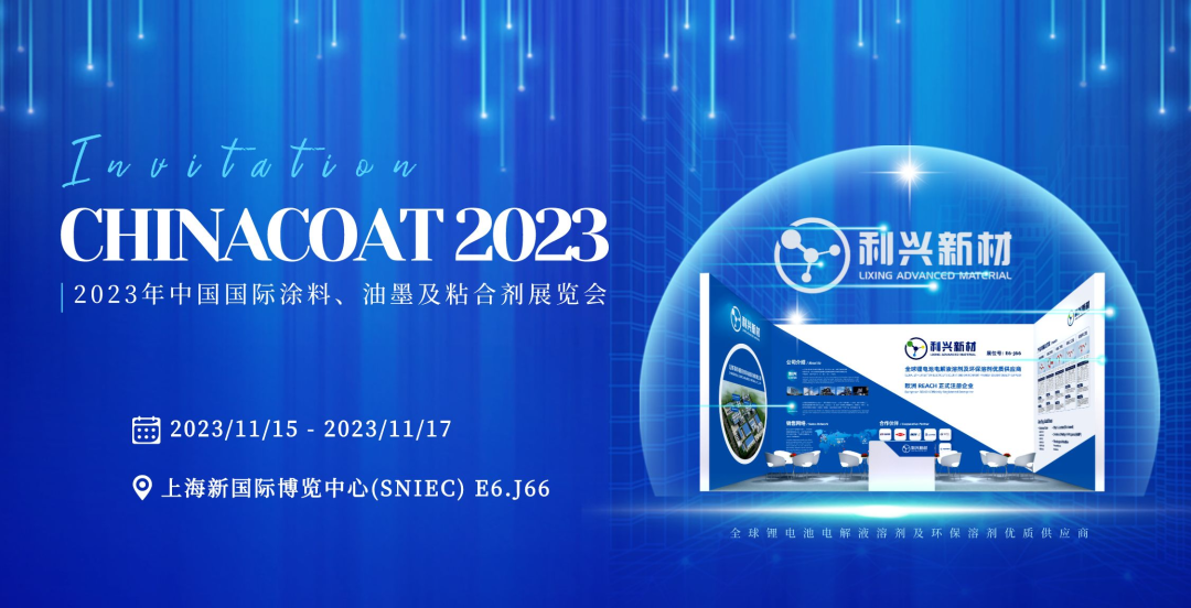 Lixing Advanced Material Invites You to CHINACOAT 2023 — Original illustration