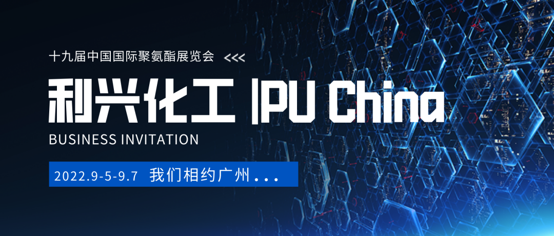 Exhibition Invitation | Join Lixing Advanced Material at PU China 2022 — Original illustration