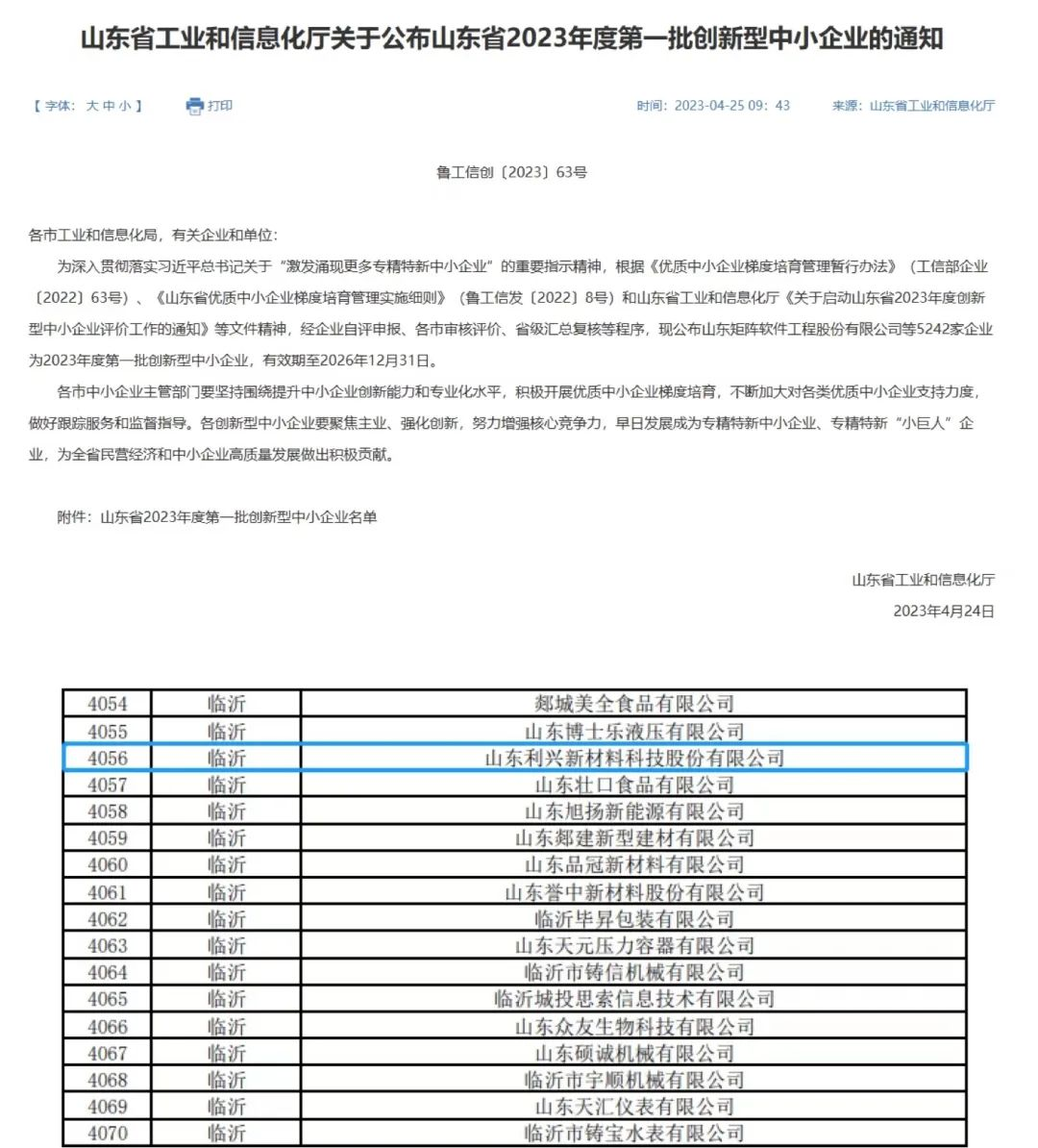 Lixing Advanced Material Named Among Shandong's First Batch of Innovative SMEs — Original illustration