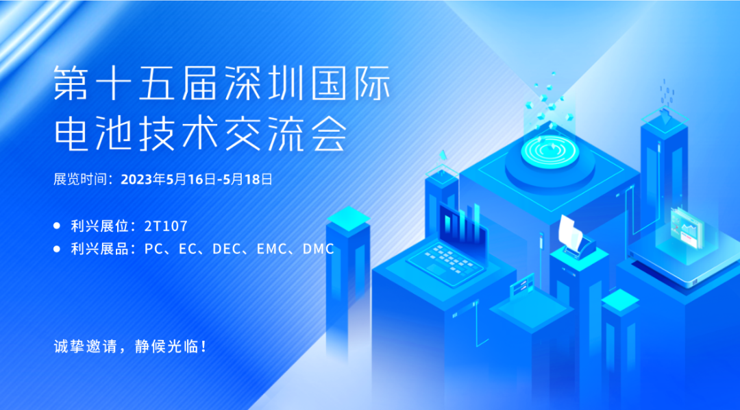 Exhibition Invitation | Meet Lixing Advanced Material at CIBF2023 in Shenzhen — Original illustration