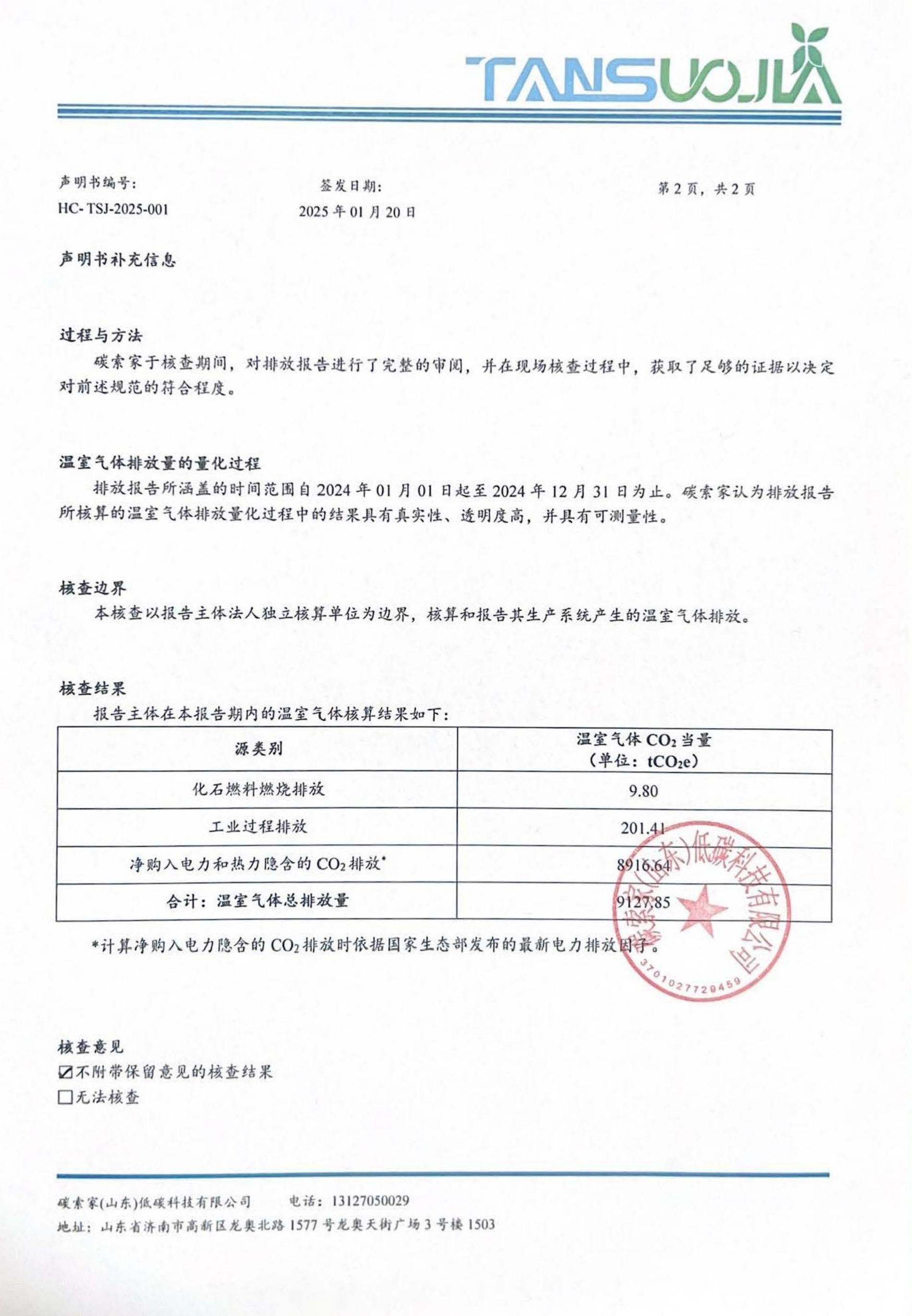 Lixing Advanced Material Greenhouse Gas Emissions Verification Statement — Original illustration