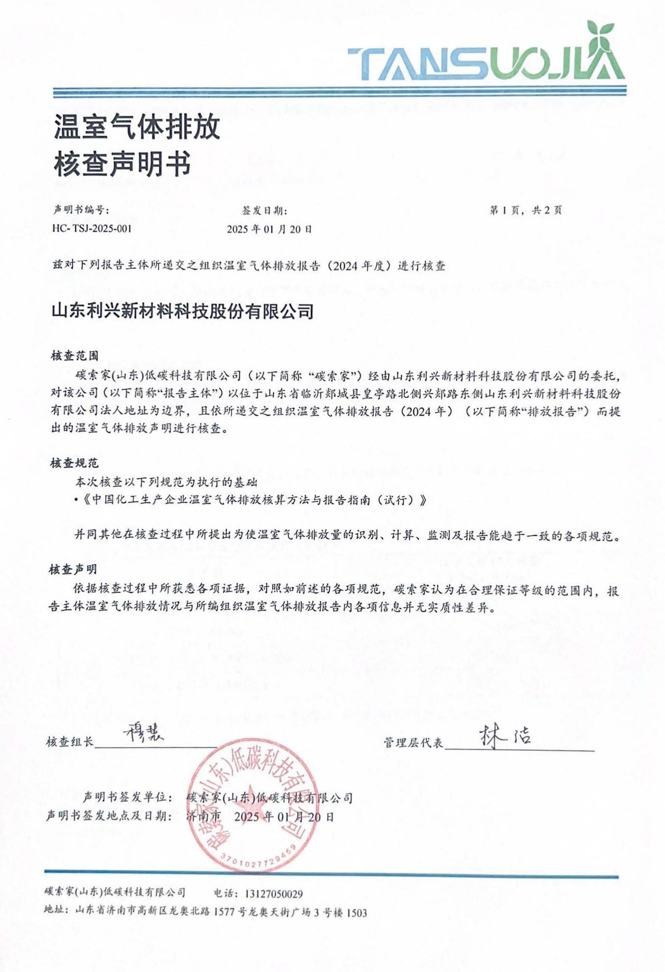 Lixing Advanced Material Greenhouse Gas Emissions Verification Statement — Original illustration
